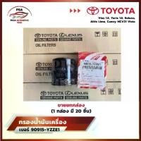 ราคา Certified Products[Selling the whole box] Oil filter number 90915-YZZE1 for all Toyota Vios models, all Yaris models, Soluna, Corolla. (1732735420976759841)