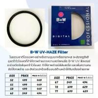 ราคา B+W UV HAZE filter ของแท้ ขนาด 52-77 mm คําแนะนําการขายที่ร้อนแรงในเดือนนี้ (1732744629589083328)