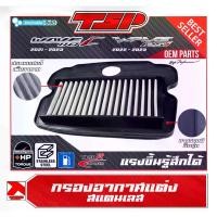 ราคา จัดส่งภายในประเทศไทย เก็บเงินปลายทาง. Stainless Steel Air Filter For Honda Wave110i 2021 - 2023 / Wave125i 2022 - 2023 By Tiger R รถยนต์และรถจักรยานยนต์ Automotive & Motorcycle (1732580984284415608)