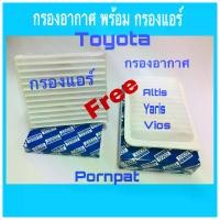 ราคา Certified ProductsAir filter for Toyota Altis Yaris Vios free air filter year 2008 - 2012 (1732637350665552915)