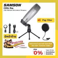 ราคา จัดส่งด่วนภายใน 4 ชั่วโมง SAMSON C01U PRO USB Condenser ไมโครโฟนบันทึกเสียงระดับมืออาชีพ + Pop Filter ประกัน 1 ปีเต็ม (1733452168593442517)