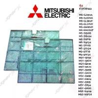 ราคา Mitsubishi ฟิลเตอร์แอร์ E12F28100 NANO PLATINUM FILTER รุ่น MS-GJ18VA / MS-GJ24VA / MS-GL18VF คลังสินค้า (1733302144062227493)