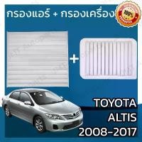ราคา Certified ProductsAir Filter + Engine Filter Toyota Altis 2008-2017 Toyota Altis A/C Car Filter + Engine Air Filter Toyota Altis (1732754754257519648)