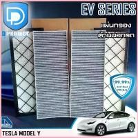 ราคา แผ่นกรองอากาศ กรองแอร์ Tesla เทสล่า Model Y ภายนอกรถ (D Protect Filter EV Series) By D Filter (ไส้กรองแอร์รถยนต์) TeslaY ขาย (1732673856110954068)