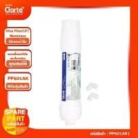 ราคา ไส้กรองสำหรับน้ำดื่มแบบ Ultra Filter(UF) Membrane 0.0001 micron รุ่น Clarte' PP501AK คําแนะนําผลิตภัณฑ์ใหม่ของเดือนนี้ (1733360503478256716)