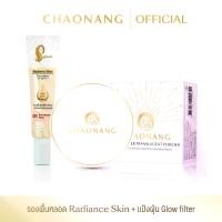 ราคา แป้งฝุ่นเจ้านาง Glow Filter + รองพื้นหลอดเจ้านาง (1732714443923425270)