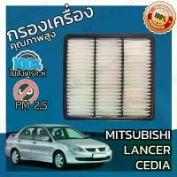 ราคา กรองอากาศเครื่อง มิตซูบิชิ แลนเซอร์ ซีเดีย Mitsubishi Lancer Cedia Car Engine Air Filter แลนเซอ แลนเซ้อ แลนเซ้อร์ (1733216160869549473)