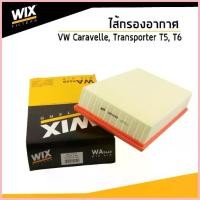ราคา สวัสดิการสด VOLKSWAGEN ไส้กรองอากาศ รถ Volkswagen VW Caravelle, Transporter T5, T6 คาราเวล, ทรานสปอร์เตอร์ WA9448 Air Filter (1733322884050486678)