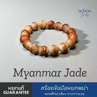 ราคา Schon Jewelry สร้อยข้อมือหยกพม่า สีขาวคาดแดง หยกพม่าแท้ขนาด13มิล สีหายาก 13JA-RG สินค้าขายดี (1733459507673794344)