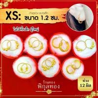 ราคา [ส่งฟรี] ขนาด 1.2 ซม./12 มิลPikunthong ต่างหูห่วงทอง ต่างหูทอง ต่างหูห่วงตัดลาย ต่างหูหุ้มทอง (ต่างหูทองหุ้ม เกรดพิเศษ) พิกุลทอง hook H (1733121606509692441)