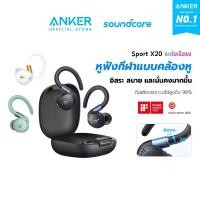 ราคา Soundcore Sport X20 True-Wireless Sport Earbuds with Hook หูฟังบลูทูธ หูฟังออกกำลังกาย Adaptive ANC หูฟังไร้ส (1732859254674261175)