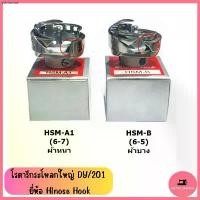 ราคา โรตารีกระโหลกใหญ่ DY/201 ยี่ห้อ Hinose Hook สำหรับจักรตีนตะกุย แนะนำ ที่อัดลังโฟม ที่อัดกล่องโฟม ลังโฟมแบบเฉียงพร้อมฝา กระบะ โชว์ สินค้า (1733073584451913591)