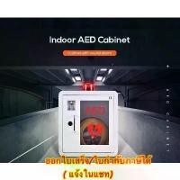 ราคา พร้อมส่ง ตู้ใส่ AED AED Box ตู้เก็บเครื่องกระตุกไฟฟ้าฟัวใจอัตโนมัติ ตู้เก็บเครื่อง AED แบบ ติดผนัง ใส่ AED ได้ทุกยี่ห้อ (1732750480698410238)