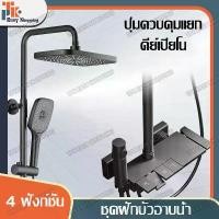 ราคา CODฝักบัวอาบน้ำ ใหม่ ชุดฝักบัว ฝักบัว ฝักบัวอาบน้ำ RAIN SHOWER ชุดฝักบัวอาบน้ำ พร้อมก๊อกน้ำติดผนัง ฝักบัวอาบน้ำ shower ชุดฝักบัวอาบนำTikTok (1732819863895835891)