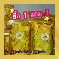 ราคา [1แถม1 500g+500g] ทุเรียนทอดเกรดA ทุเรียนหมอนทองทอดกรอบอร่อย ถุงละ 500 กรัม NUT BABY (1731339794110712125)