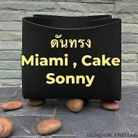 ราคา [COD] ดันทรง FREITAG รุ่น MIAMI, SONNY, CAKE (1732547184366683190)