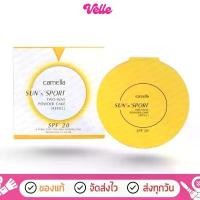 ราคา [ ส่งด่วน - ราคาถูก ] Camella Sun And Spot Two Way Powder Cake SPF 20 ++ แป้งคาเมล่า คาเมลล่า ซันสปอร์ต ทูเวย์ ซีโอดี (1733354001417733625)