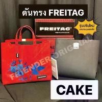 ราคา คลังสินค้า สินค้าแนะนำ ดันทรง กระเป๋า FREITAG รุ่น CAKE / BOGGS แถมกระดุมแม่เหล็ก (1732732392952530369)