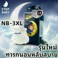 ราคา Step Baby แพมเพิสเด็ก ผ้าอ้อม กางเกง นุ่ม บางเบา เทป เด็ก NB/S/M/L/XL/XXL/XXXL BABY DIAPER PANTS ทารกแรกเกิด แผ่นรองซับ ฉี่ ผู้ ใหญ่ ไลฟ์ รี่ ผู้ใหญ่ แบบ ราคาประหยัด รอง (1732878836178060893)