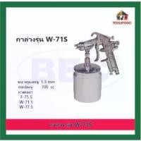 ราคา BEC กาล่าง รุ่น W - 71 S รูนมหนู 1.3 mm. กาพ่นสี Spray gun เครื่องมือช่าง ปืนพ่น ปืนพ่นสี (1733285281903445147)