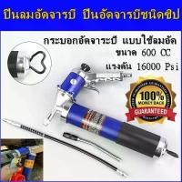 ราคา ปืนลมอัดจารบี，ปืนอัดจารบีชนิดซิป, ปืนอัดจารบี, ปืนอัดจารบีชนิดโซ่แรงดันสูง, โลหะผสมโปร่งใส，Pneumatic Grease Gunกระบอกอัดจารบี ยิงออโต้ ปืนอัดจารบีชนิดซิป ปืนลมอัดจารบี ปืนอัดจารบ (1733421467892352792)