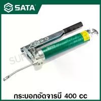 ราคา SATA กระบอกอัดจารบี แรงดันสูง 400 ซีซี รุ่น 97205 ( High Pressure Grease Gun 400CC ) (1732992601419122524)