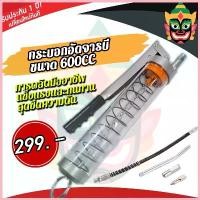 ราคา 600CC ที่อัดจารบี Grease Gun ใช้อัดจารบีด้วยมือ พร้อมแกนอัด กระบอกอัดจารบี จัดส่งจากกทม (1732672480791463277)