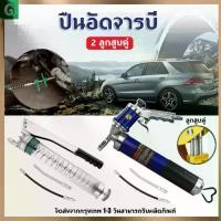 ราคา [GGJJ] กระบอกอัดจารบี ปืนอัดจารบี 900 CC 13000 psi แบบใส (2 ลูกสูบคู่) ปืนลมอัดจารบี#ปืนอัดจารบีชนิดซิป#ปืนอัดจารบี# ปืนอัดจารบีชนิดโซ่แรงดันสูง#โลหะผสมโปร่งใส#Pneumatic Grease Gun(ขายแต่ปืนอัดจารบี) 