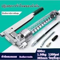 ราคา กระบอกอัดจารบี ปืนอัดจารบี ปืนจารบี ที่อัดจาระบี กระบอกอัดจาระบี 900CC 13000psi แบบใส สายอ่อน สายแข็ง เครื่องมืออัดจารบ Grease Gun japan quality (1730082598211455163)