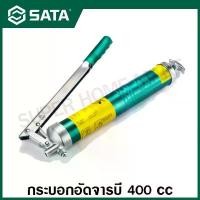 ราคา SATA กระบอกอัดจารบี 400 ซีซี รุ่น 97203 ( Plastic Handle Grease Gun 400CC ) (1732991277679084643)