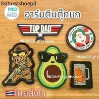 ราคา UKi อาร์ม Top gun อาร์มตีนตุ๊กแก 2 hook patch ตีนตุ๊กแก อาร์มติดบ่า ตำรวจ ทหาร อาร์มเท่ห์ อาร์มนำโชค (1732645012360955813)