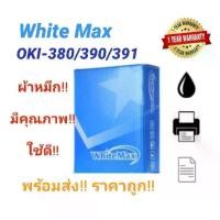 ราคา ตลับผ้าหมึก Ribbon OKI 380/390/391 WhiteMax เทียบเท่า สำหรับเครื่อง OKI ML-380/390/391 (1733087914917922384)