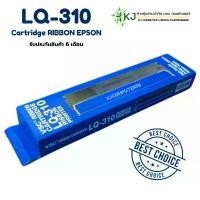 ราคา LQ-310 ตลับผ้าหมึกดอทฯ สีดำ Cartridge RIBBON EPSON (Compatible) แนะนำ (1732687344690889873)