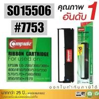 ราคา [ส่งฟรี] [จัดส่งทันที] ตลับผ้าหมึก Ribbon EPSON LQ300, LQ300II, LQ570, LQ800 หมึกเอปสัน LQ300 EPSON LQ-300ii, LQ300 Plus, LQ-570, LQ-800 (1733336395158226137)
