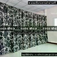 ราคา [COD] [Tiktok]ผ้าม่านห้องนอน หินอ่อน ((แถมเชือก)) สูง 220 ซม. ผ้า ม่าน กั้น ห้อง ม่านกั้น ฉากกั้น ม่านประตู ม่าน ฉากหลัง กั้นแอร์ ม่านประตู ม่านหน้าต่าง ผ้ากั้นห้อง มุ้งกั้นห้อง (1733251352473601996)