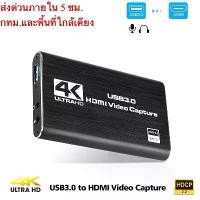 ราคา Capture Card 4K USB 3.0 CaptureBox ไลฟ์สด สตรีมเกมHD Capture (1732746115702752783)