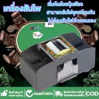 ราคา เครื่องสับเกมส์การ์ดอัตโนมัติ เครื่องสับไพ่อัตโนมัติ รองรับการ์ดทุกแบบ แบบใส่ถ่าน Automatic Card Shuffler (1732095119020229638)