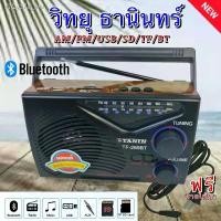 ราคา Tanin วิทยุธานินทร์ FM / AM USB MP3 SD CARD Bluetooth รุ่น TF-269bt ของแท้ (1732528995122644023)