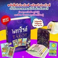 ราคา Tarot book with 78 Tarot cards (TAROT) book to enhance knowledge about card predictions, developed to become skilled as a professional. (1733468182976956199)
