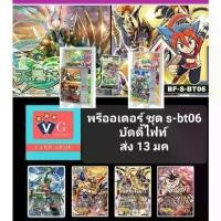 ราคา s-bt06 ดราก้อน แดนเจอร์ เลเจนท์ บัดดี้ไฟท์ VG card shop คําแนะนําการขายที่ร้อนแรงในเดือนนี้ (1733122101522958306)