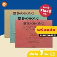 ราคา กระดาษสีน้ำ BaoHong Artist Watercolor Paper Pad 100% Cotton 300g (1732718247494386973)