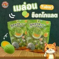 ราคา เก็บเงินปลายทาง. Yubari Half Melon Chocolate from Japan ☑️ (1733409958313821857)