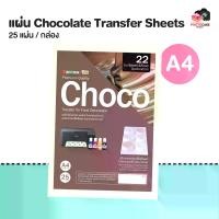 ราคา แผ่นลอกลาย Chocolate Transfer Sheets ขนาด A4 สำหรับตกแต่งหน้าเค้ก ทำเค้กรูปภาพ (1730350294517975101)