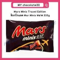 ราคา เก็บเงินปลายทาง. Mars Chocolate Minis caramel and nougat chocolate coated with 333g of 17 pieces. (1732733836669650769)