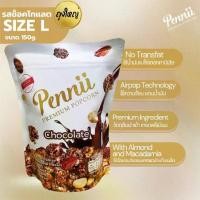 ราคา Popcorn snack, chocolate flavor, macadamia, almond, no trans fat, Size L 150 g Pennii Premium Popcorn Blockbuster, bestseller this month. (1733306941962093571)