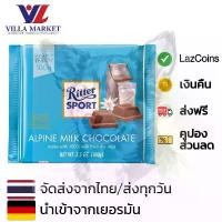 ราคา Ritter Sport Alpine Milk Chocolate 100G (1733029697340408838)