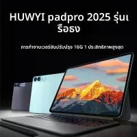 ราคา Huawyi PadPro 2025 รุ่นใหม่ iPad 4K Ultra HD จอใหญ่เต็มจอ 144Hz รองรับ Netcom 5G สำนักงาน 16pro16G Run + 256G หน่วยความจำ (1733342510421345637)