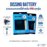 ราคา [COD] [Tiktok]Dissing ของแท้ 100% แบตเตอรี่ สำหรับ IPad ทุกรุ่น (รับประกันแบตเตอรี่ 1 ปี) (1733086682178028925)
