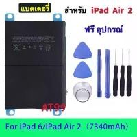 ราคา อุปกรณ์อิเล็กทรอนิกส์สุดฮิต ของมันต้องมี！ แบต iPad Air2 / iPad 6 Battery iPad Air 2 7340mAh - แบตเตอรี่ ไอแพด แอร์ 2 พร้อมอุปกรณ์ ไขควง สำหรับเปลี่ยน (A1547) battery 100% Original Newผลิตภัณฑ์ 5 ดาว (