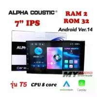 ราคา [COD] [Tiktok]ALPHA COUSTIC แท้ 100% จอแอนดรอย 7 นิ้ว แรม 2 รอม 32 CPU 8 CORE รุ่น T5 Android Ver.14 จอ IPS (1733181727811602390)